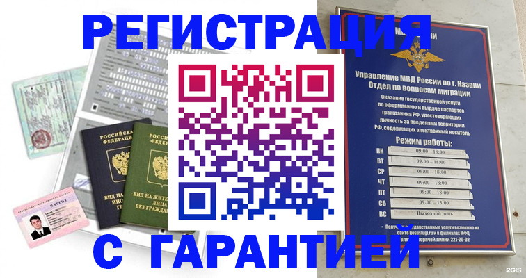 временная регистрация гарантия в Губахе